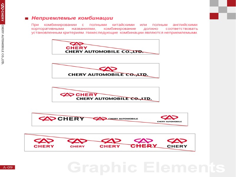 Неприемлемые комбинации При комбинировании с полными китайскими или полным английскими корпоративными названиями, комбинирование должно